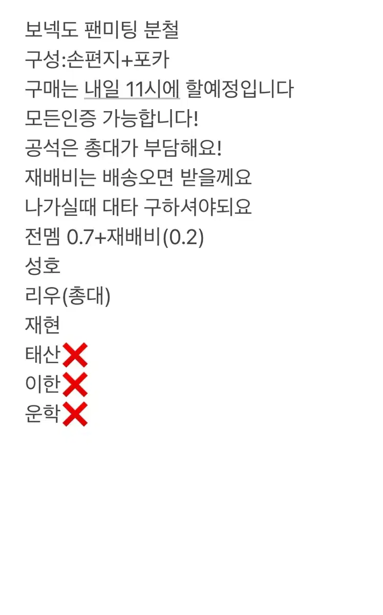 보이넥스트도어 보넥도 팬미팅 분철